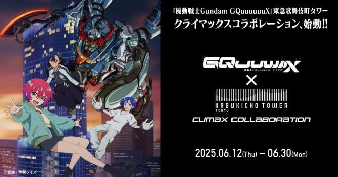 Promotional visual for the Gundam GQuuuuuuX × Tokyu Kabukicho Tower Climax Collaboration, featuring original character-themed dishes and exclusive merchandise.